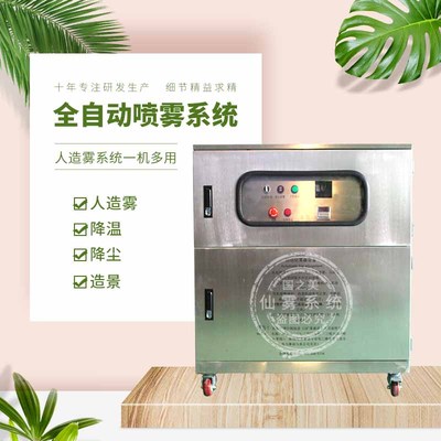 2021款雾森大型造雾机