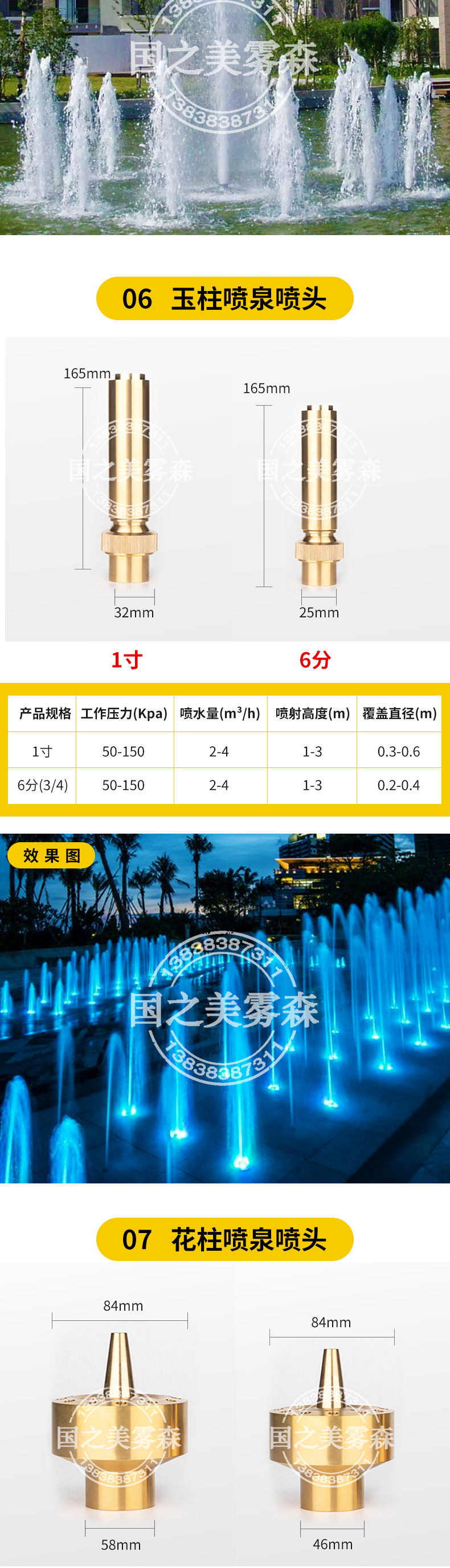 05喷头详情页.jpg