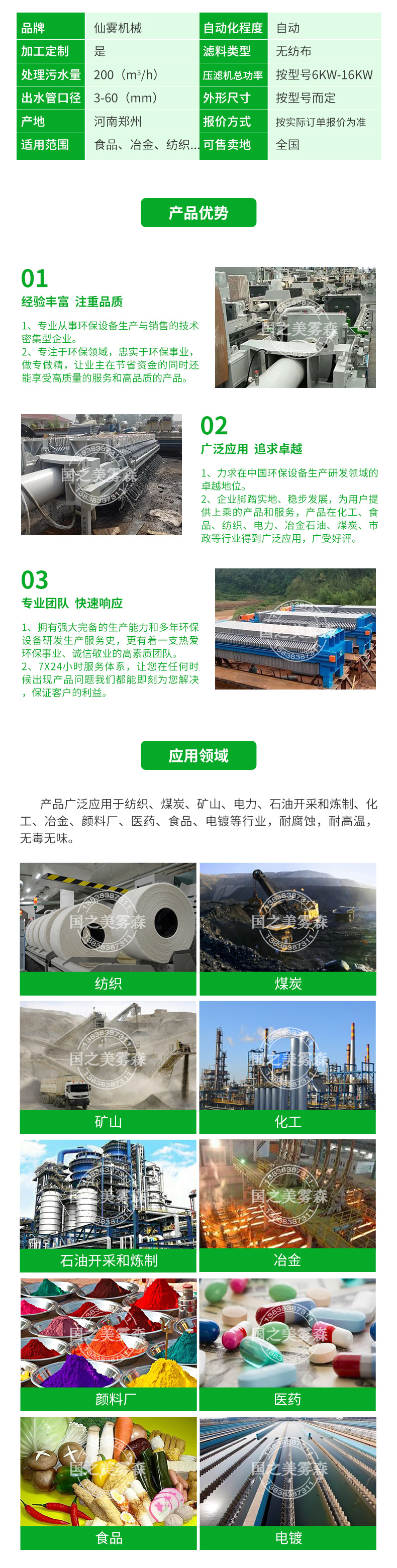 污水处理压滤机详情页_02.jpg