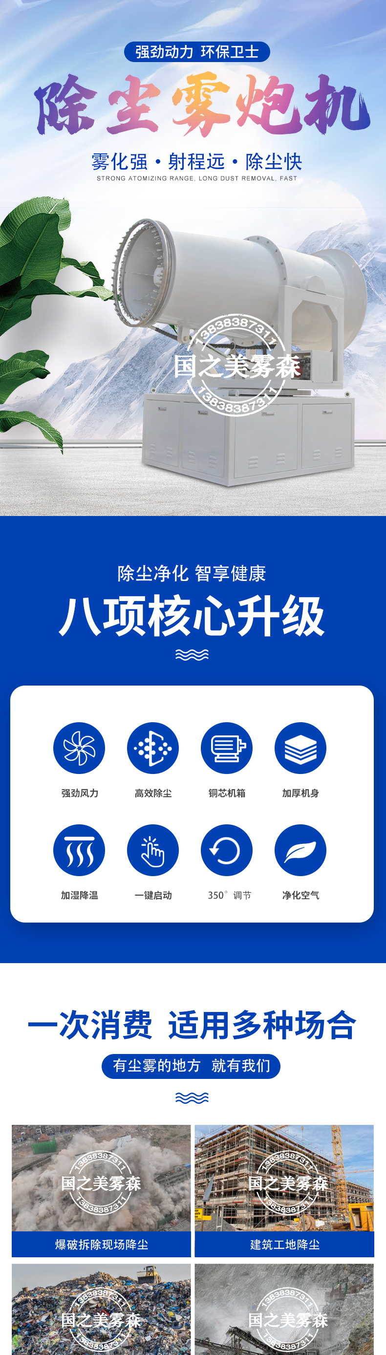 雾炮详情页_01.jpg