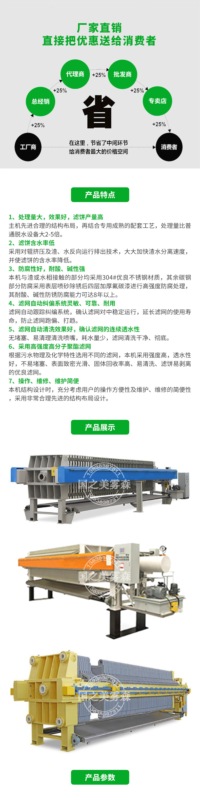 污水处理压滤机详情页_01.jpg