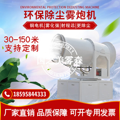 100米环保除尘雾炮机