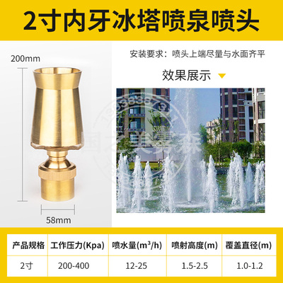 冰塔喷泉喷头