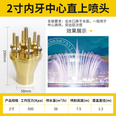 中心直上喷头